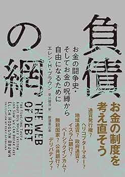 負債と報い 豊かさの影 民法を読む☆〈465条の2～465条の5：解説付き〉【＃行政書士への